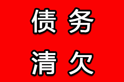 东阿收账公司:西安是否有专业讨债服务公司？